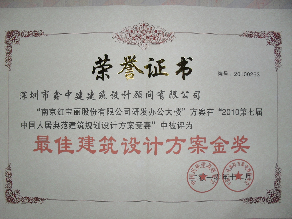 南京红宝丽股份有限公司研发办公大楼——最佳建筑设计方案金奖