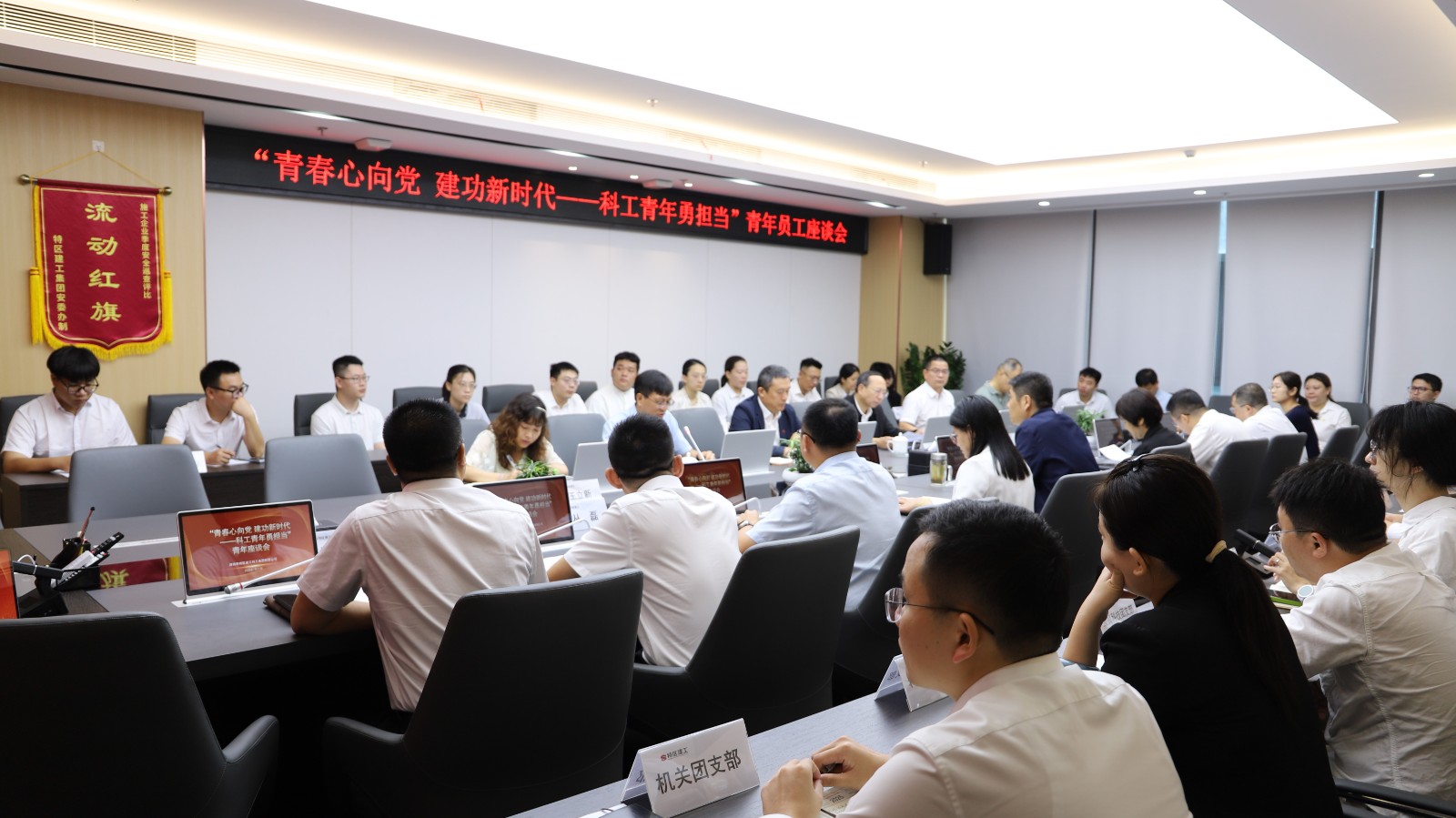 科工集团举办青年员工座谈会
