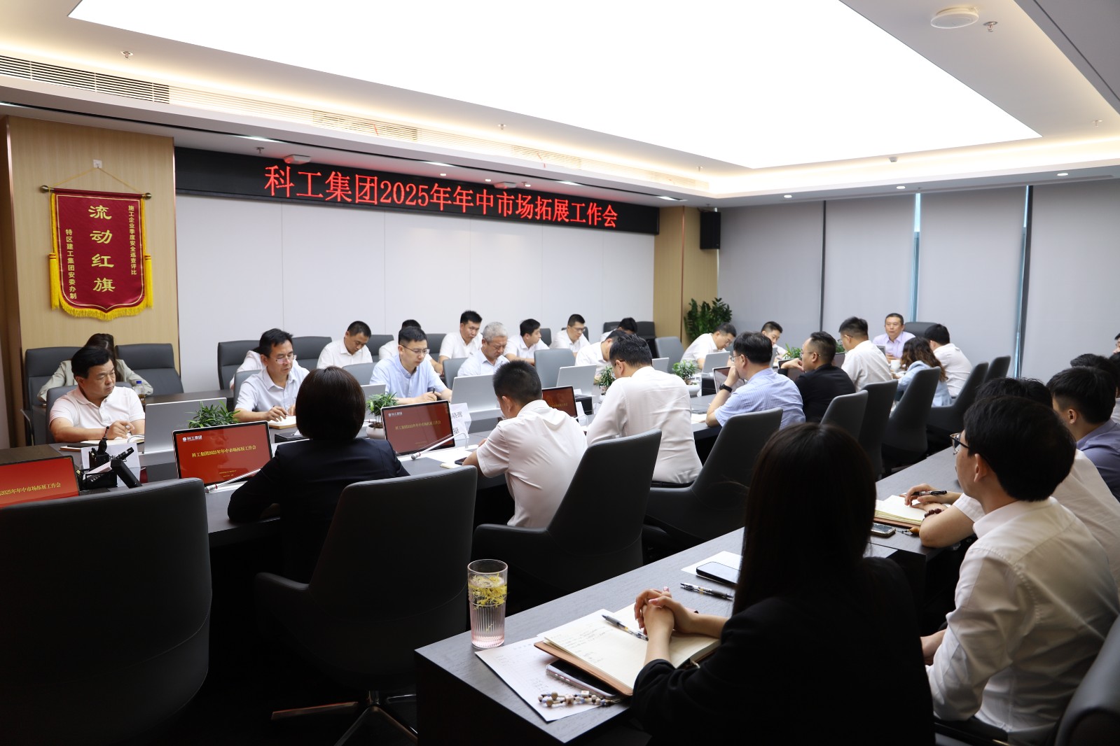 科工集团召开2025年市场拓展年中工作会 