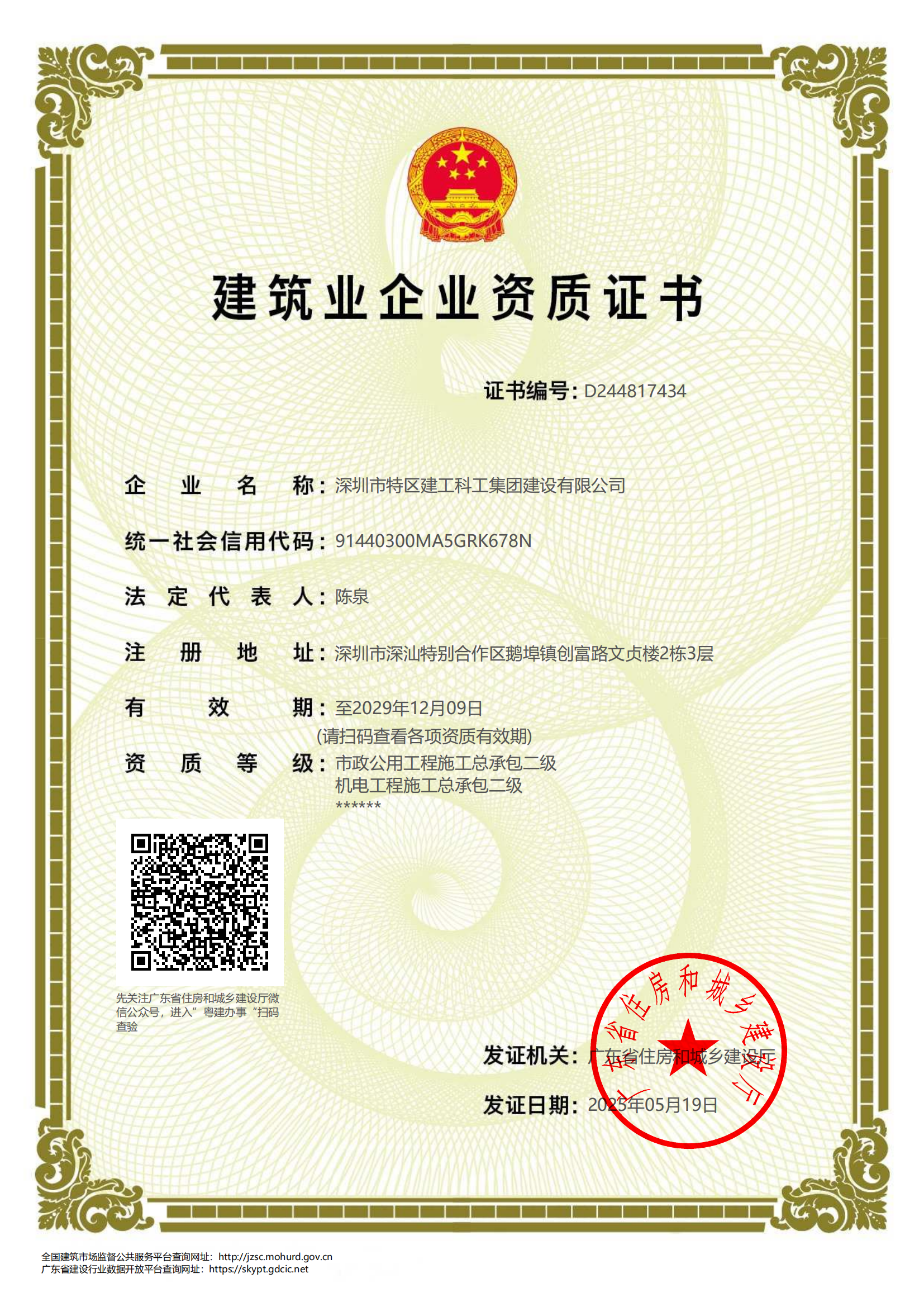 喜讯丨科工集团取得新资质
