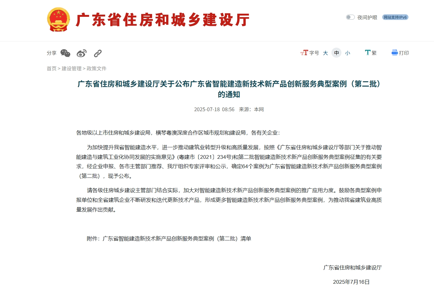 科工集团产品入选广东省智能建造新技术新产品创新服务典型案例